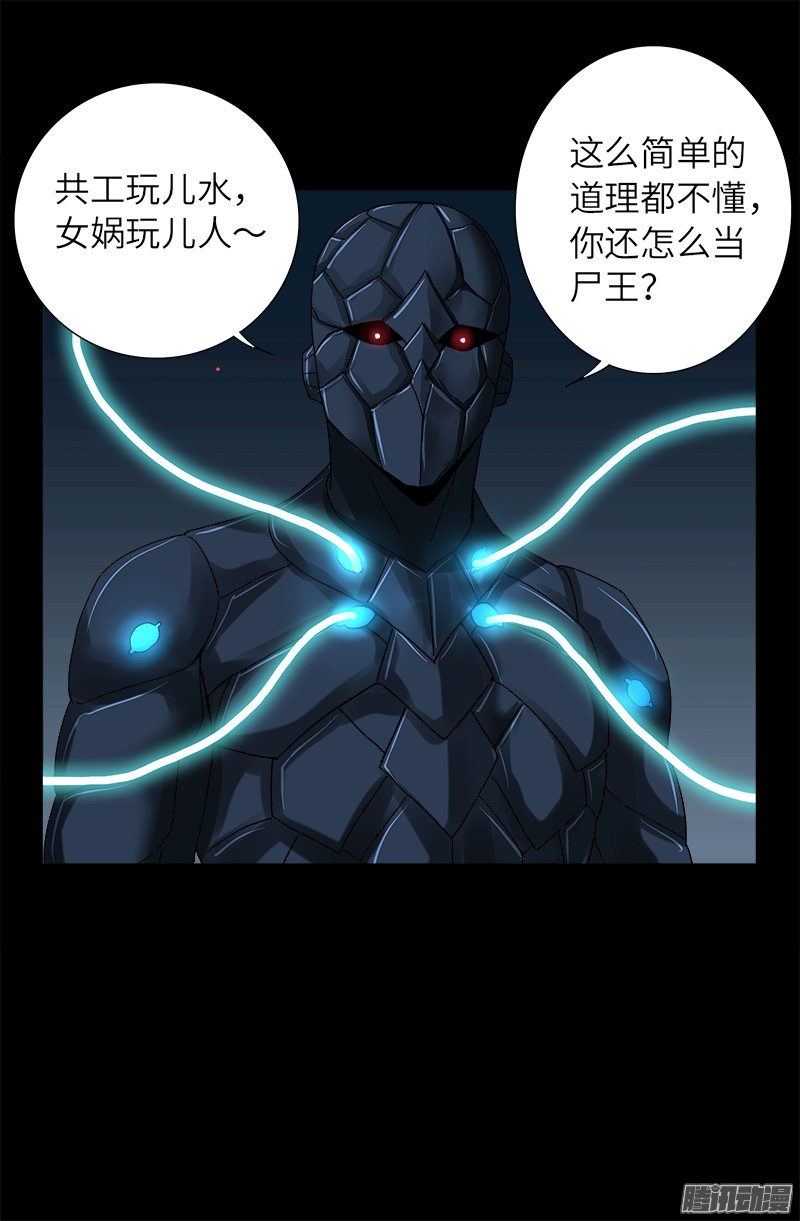 戒魔人韩漫全集-第304话 活捉尸王无删减无遮挡章节图片 