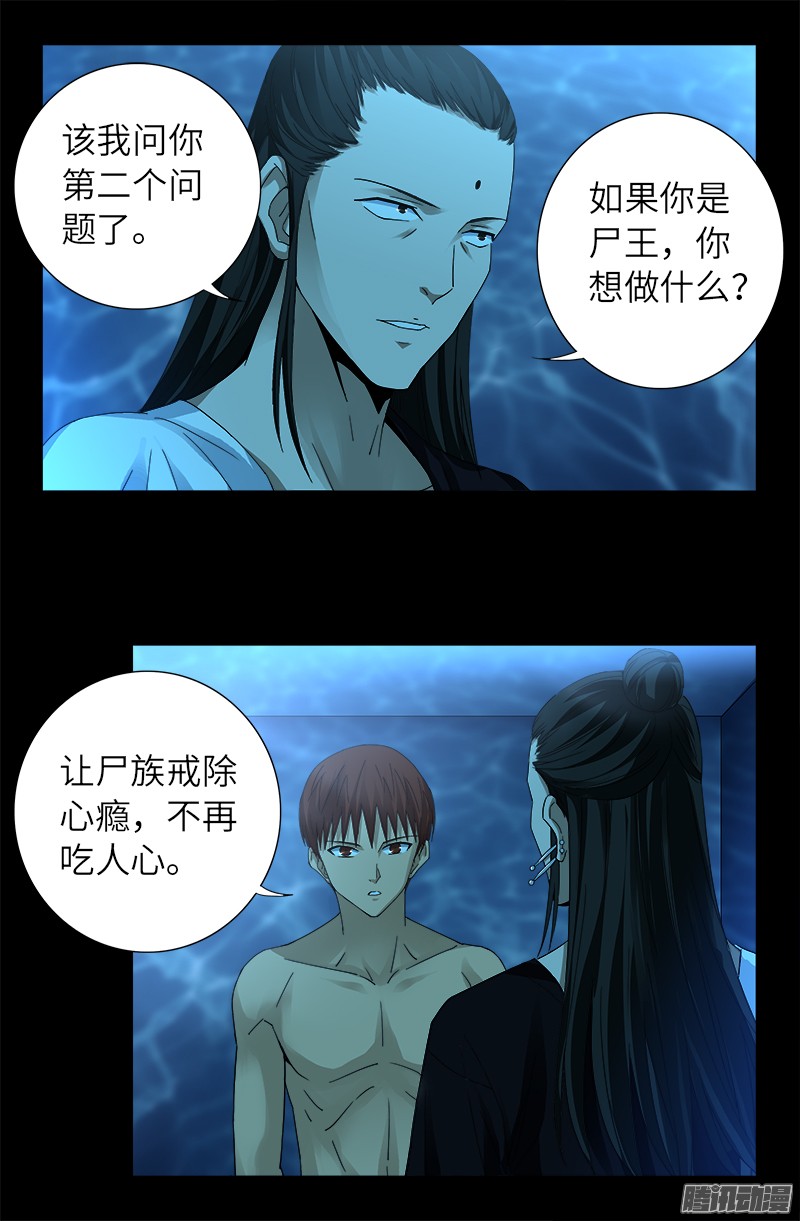 戒魔人韩漫全集-第304话 活捉尸王无删减无遮挡章节图片 