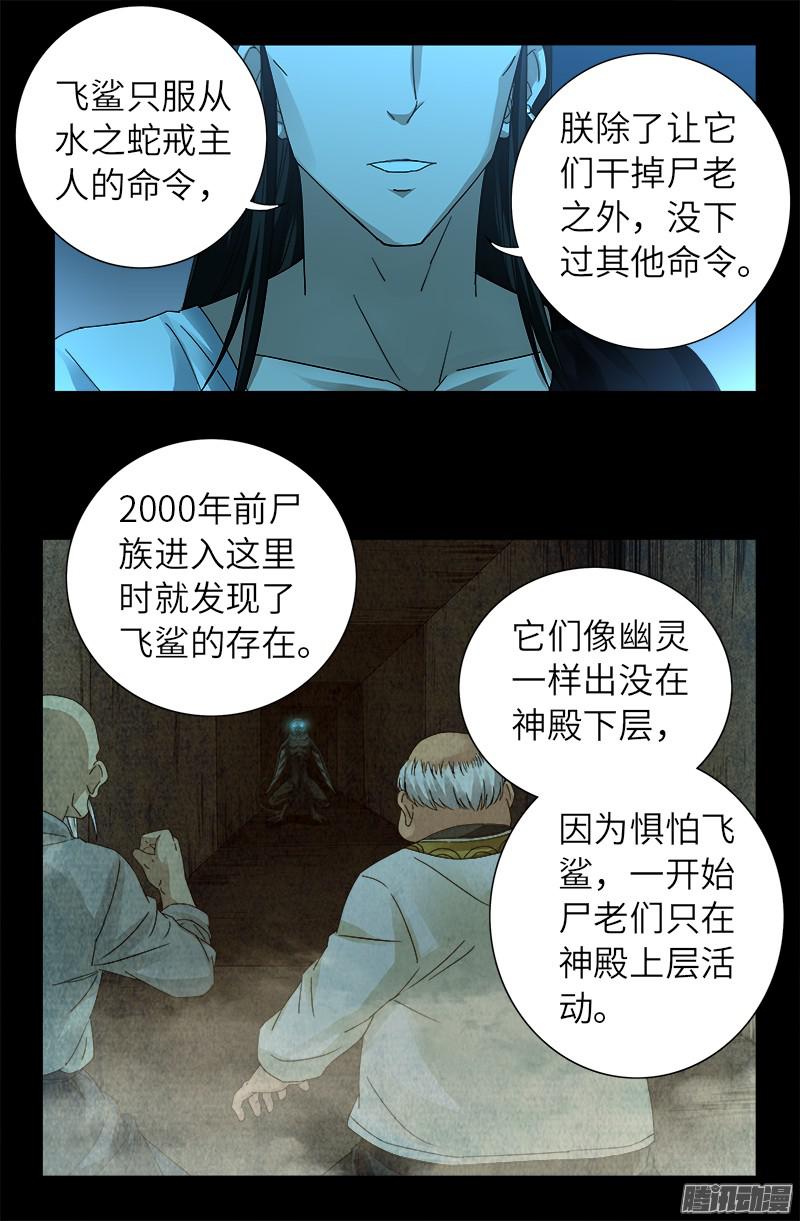戒魔人韩漫全集-第304话 活捉尸王无删减无遮挡章节图片 