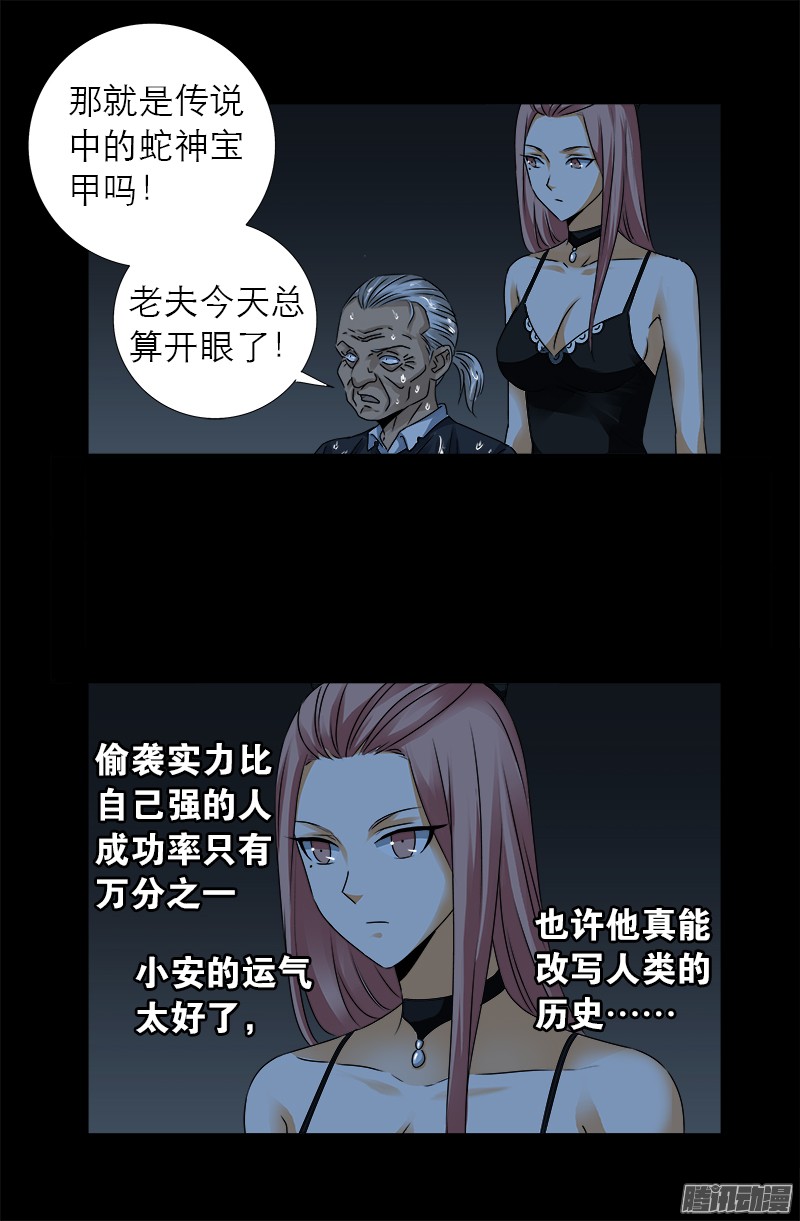 戒魔人韩漫全集-第305话 赌徒的思维无删减无遮挡章节图片 