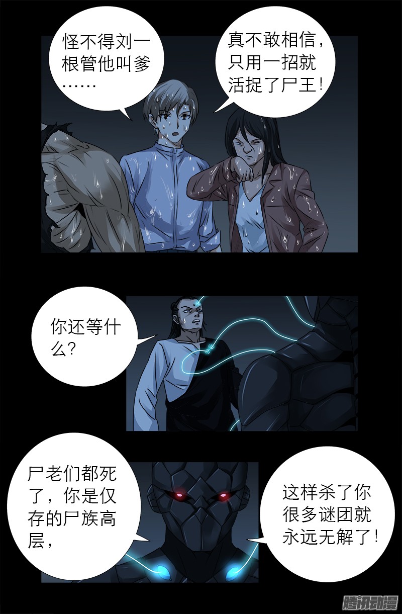 戒魔人韩漫全集-第305话 赌徒的思维无删减无遮挡章节图片 