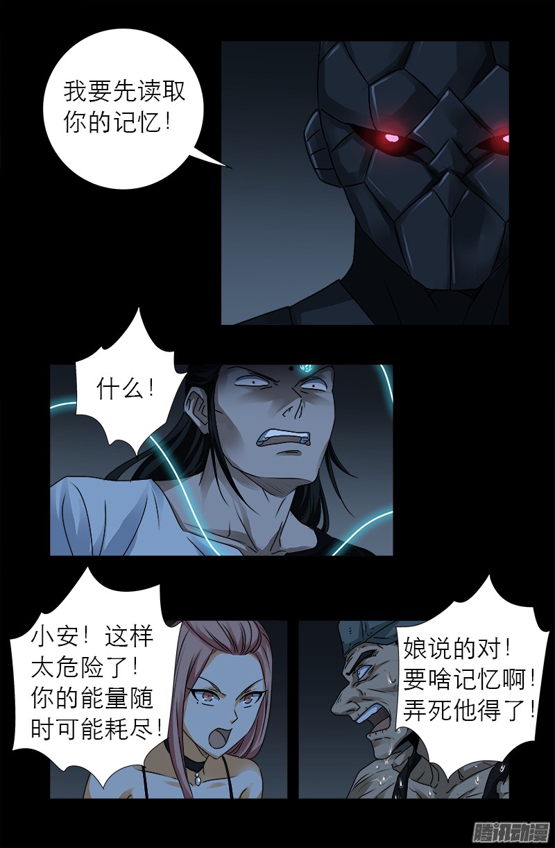 戒魔人韩漫全集-第305话 赌徒的思维无删减无遮挡章节图片 