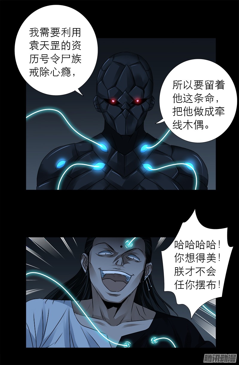 戒魔人韩漫全集-第305话 赌徒的思维无删减无遮挡章节图片 