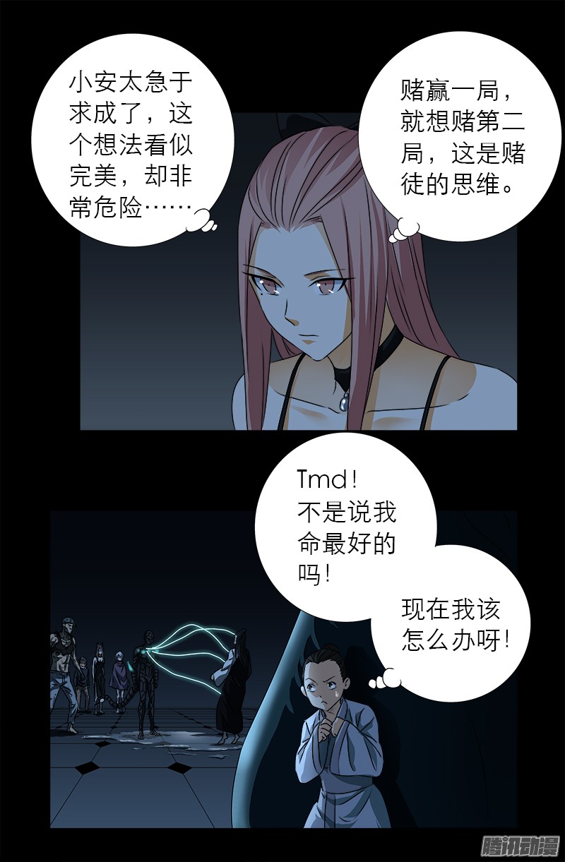 戒魔人韩漫全集-第305话 赌徒的思维无删减无遮挡章节图片 