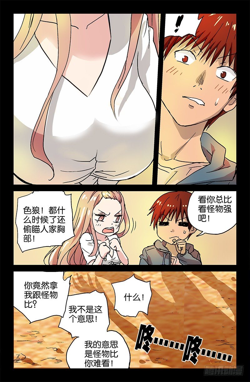 戒魔人韩漫全集-第4话无删减无遮挡章节图片 