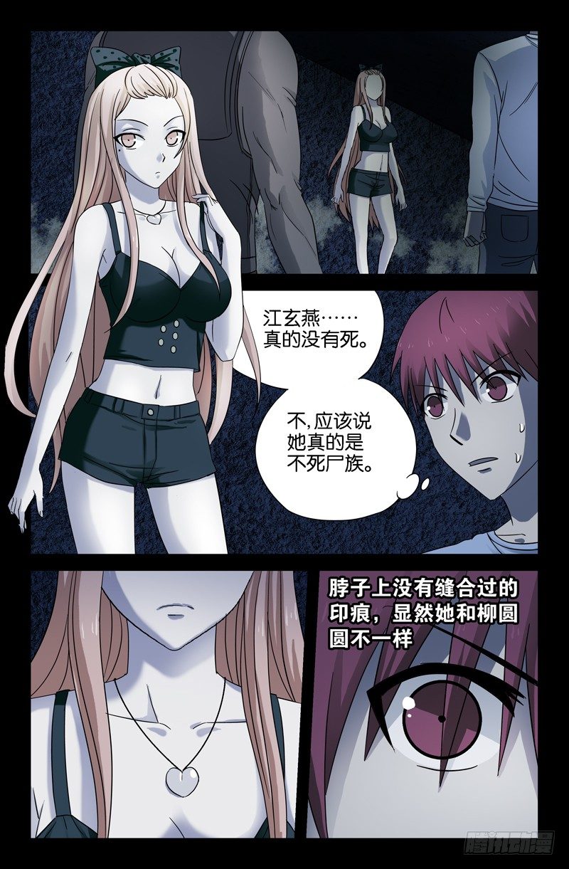 戒魔人韩漫全集-第31话 如江玄燕所言无删减无遮挡章节图片 