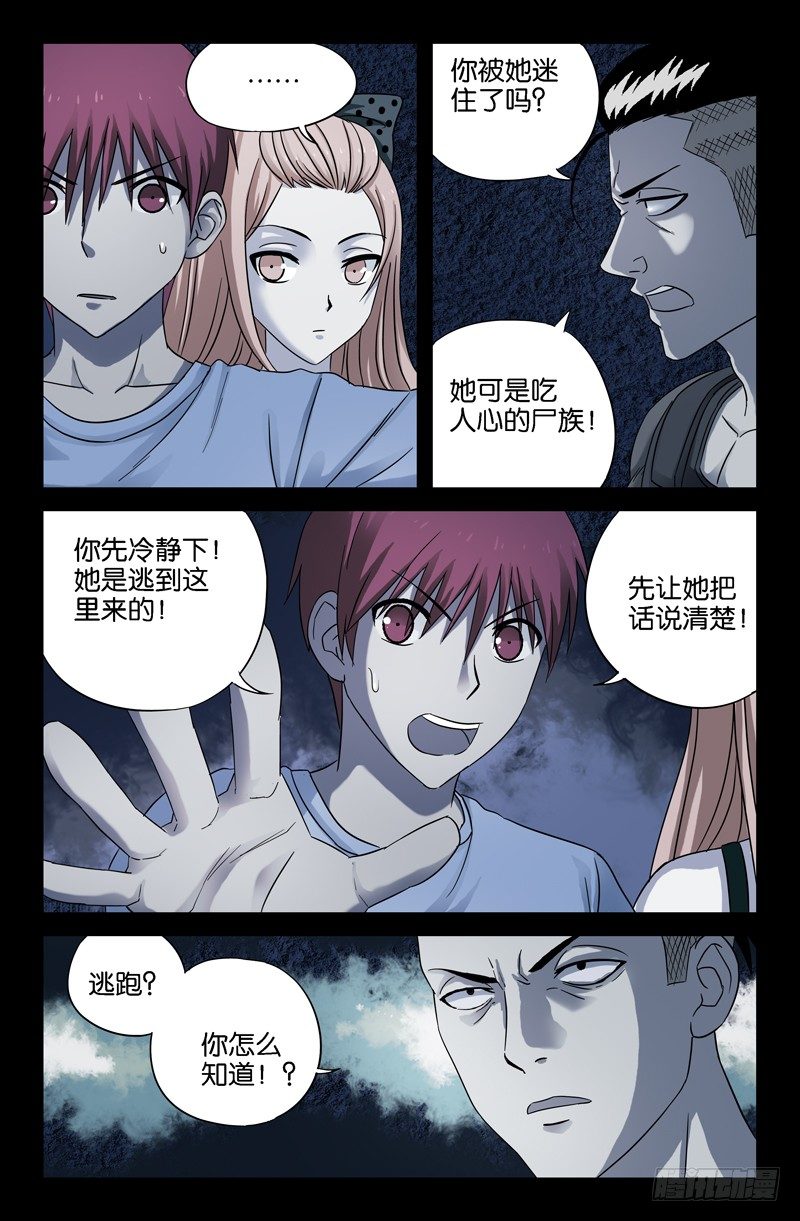 戒魔人韩漫全集-第31话 如江玄燕所言无删减无遮挡章节图片 