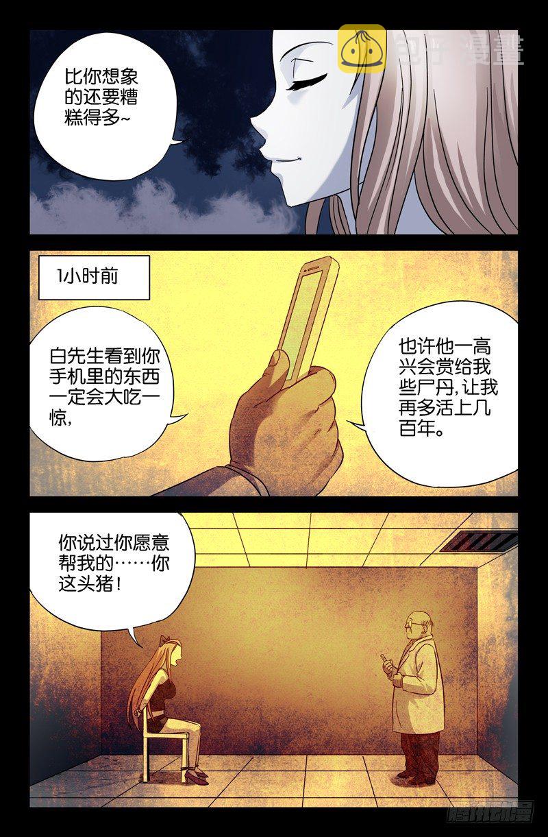 戒魔人韩漫全集-第31话 如江玄燕所言无删减无遮挡章节图片 
