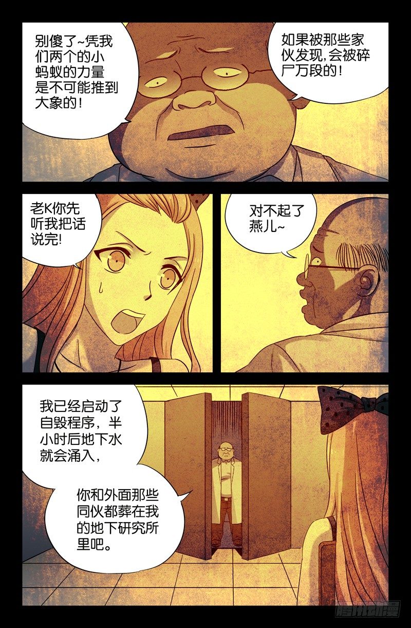 戒魔人韩漫全集-第31话 如江玄燕所言无删减无遮挡章节图片 