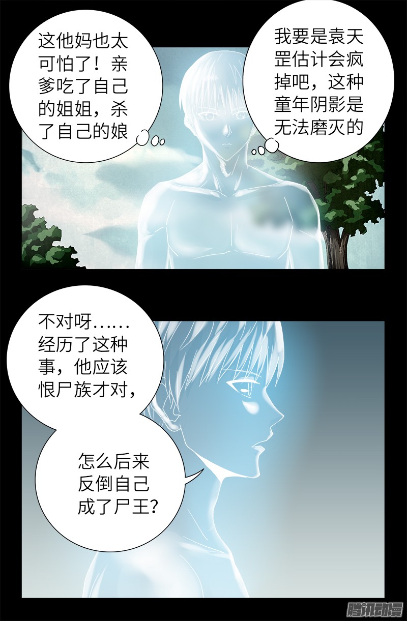 戒魔人韩漫全集-第306话 龙肝凤髓无删减无遮挡章节图片 