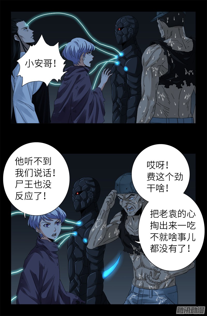 戒魔人韩漫全集-第306话 龙肝凤髓无删减无遮挡章节图片 
