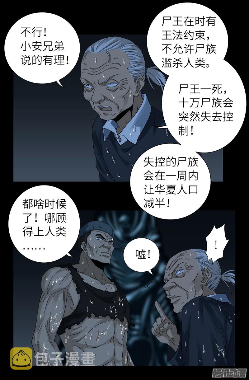 戒魔人韩漫全集-第306话 龙肝凤髓无删减无遮挡章节图片 