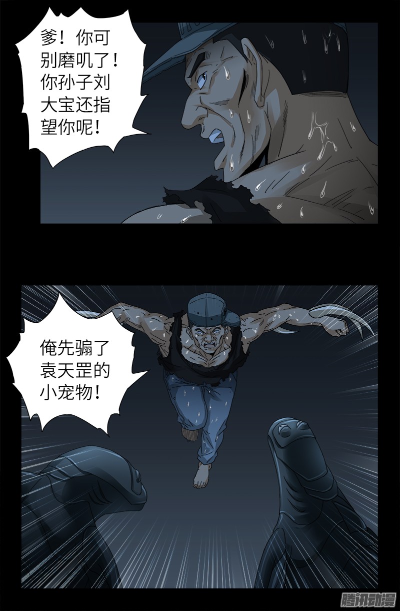 戒魔人韩漫全集-第306话 龙肝凤髓无删减无遮挡章节图片 