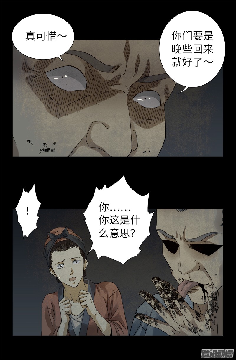 戒魔人韩漫全集-第306话 龙肝凤髓无删减无遮挡章节图片 