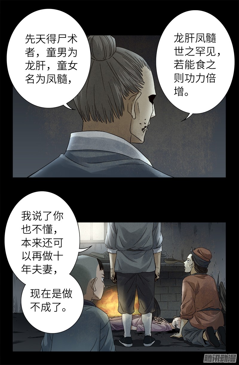 戒魔人韩漫全集-第306话 龙肝凤髓无删减无遮挡章节图片 