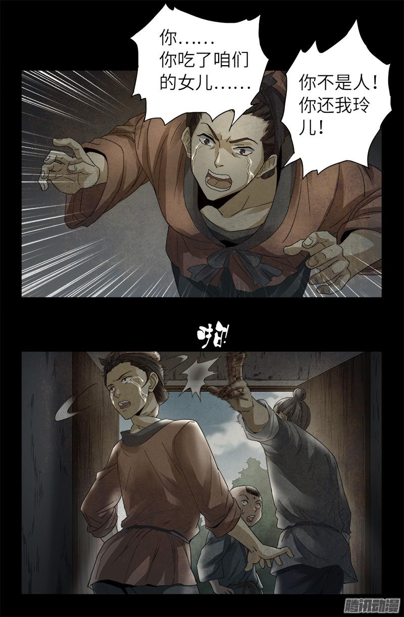 戒魔人韩漫全集-第306话 龙肝凤髓无删减无遮挡章节图片 
