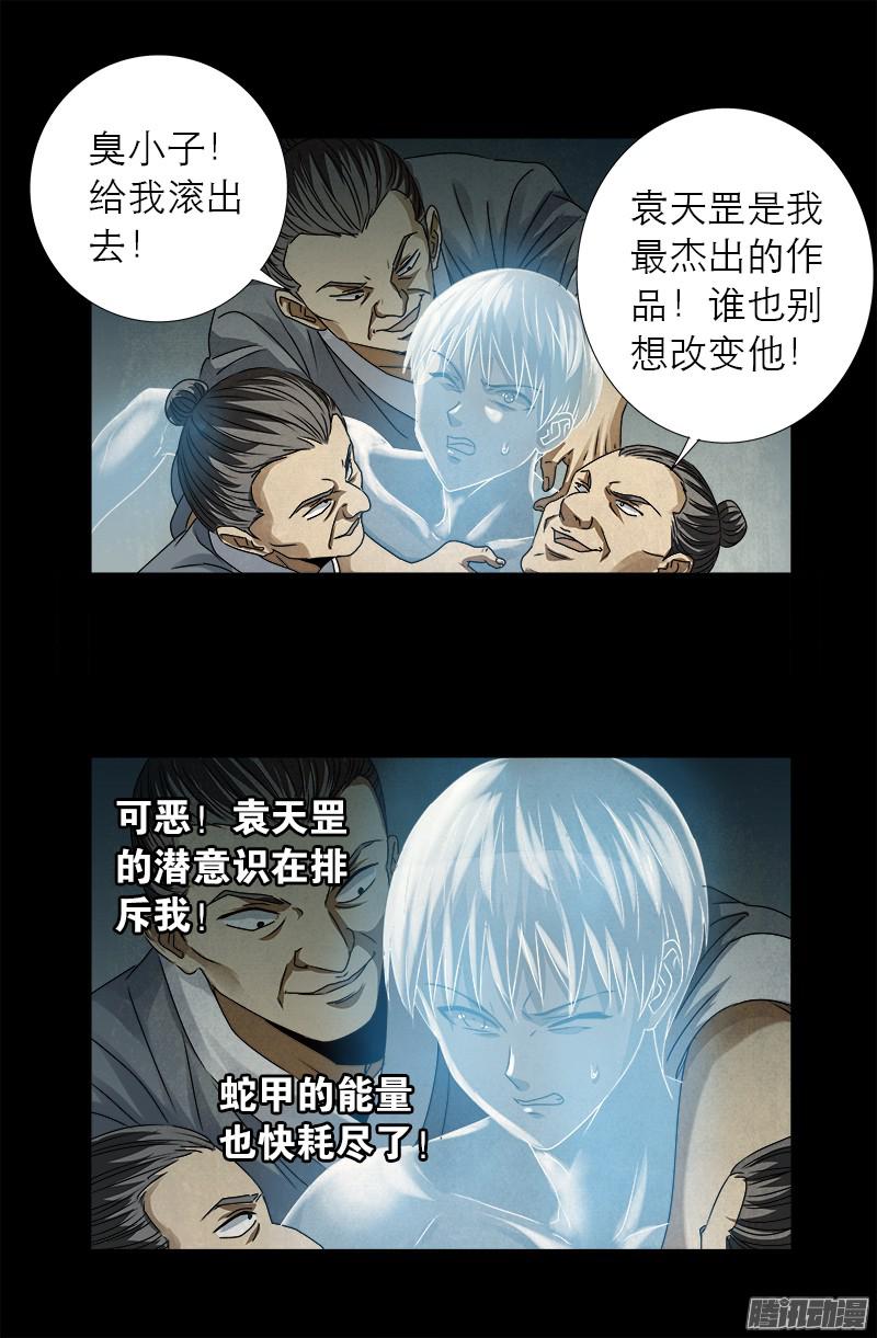 戒魔人韩漫全集-第307话 王无删减无遮挡章节图片 