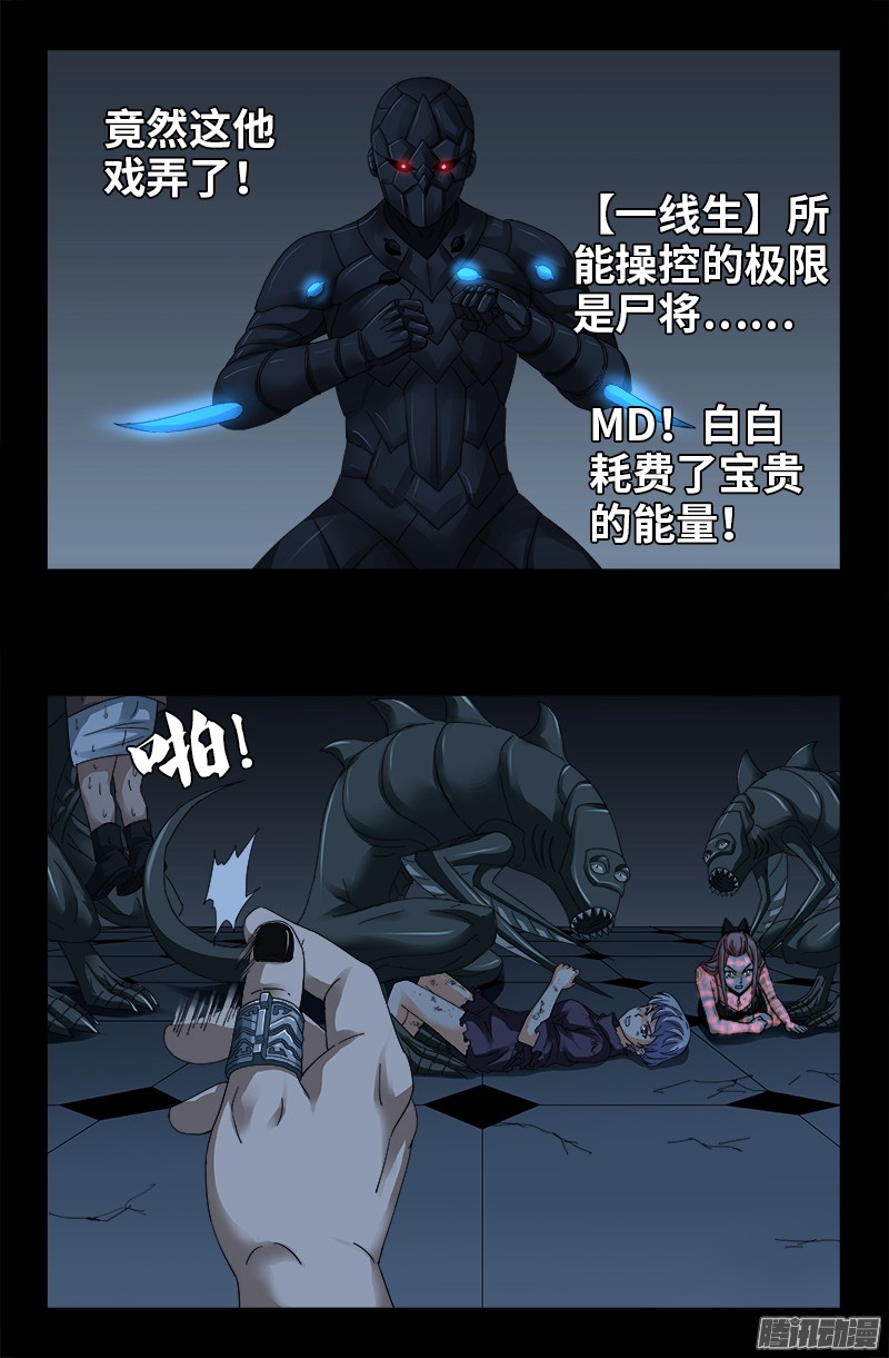 戒魔人韩漫全集-第308话 白蛇甲无删减无遮挡章节图片 