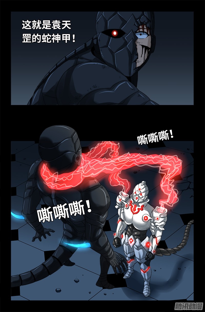 戒魔人韩漫全集-第308话 白蛇甲无删减无遮挡章节图片 