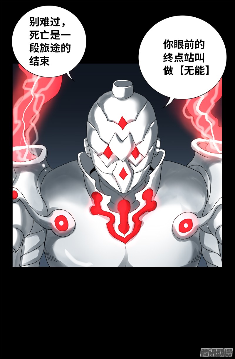 戒魔人韩漫全集-第308话 白蛇甲无删减无遮挡章节图片 