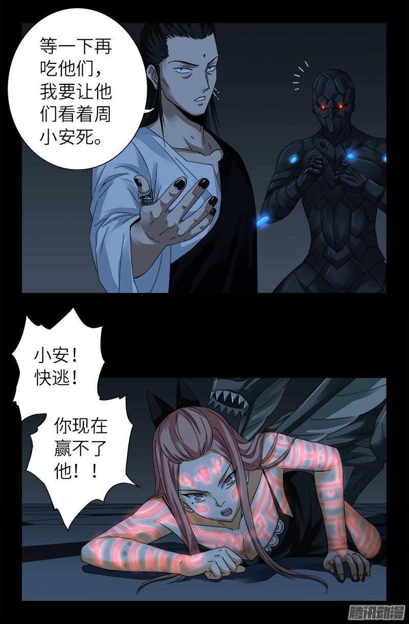 戒魔人韩漫全集-第308话 白蛇甲无删减无遮挡章节图片 