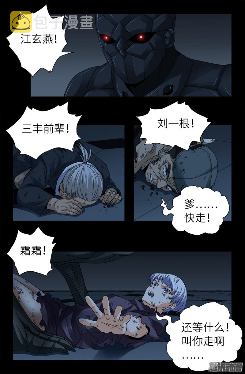 戒魔人韩漫全集-第308话 白蛇甲无删减无遮挡章节图片 