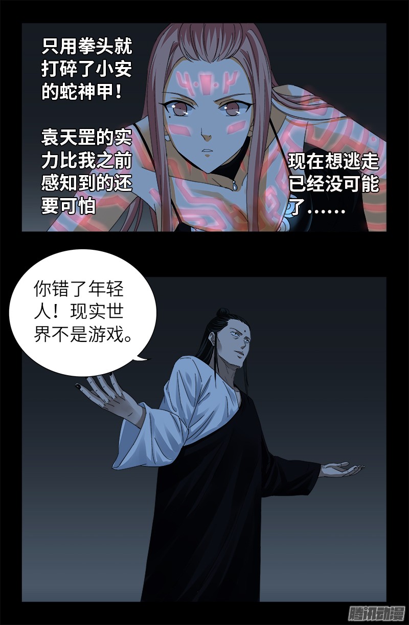 戒魔人韩漫全集-第308话 白蛇甲无删减无遮挡章节图片 
