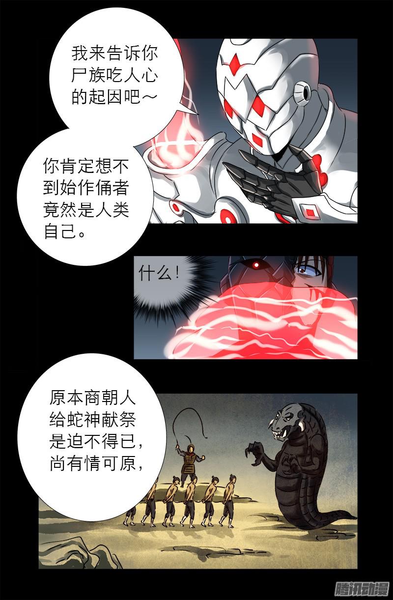 戒魔人韩漫全集-第309话 心瘾之祸无删减无遮挡章节图片 