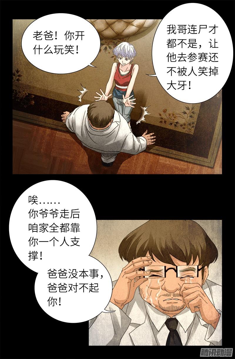 戒魔人韩漫全集-第312话 给王的礼物无删减无遮挡章节图片 