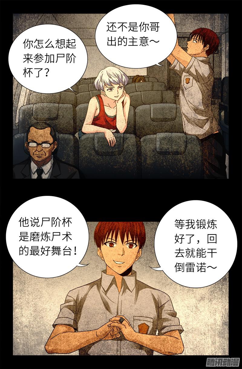 戒魔人韩漫全集-第312话 给王的礼物无删减无遮挡章节图片 