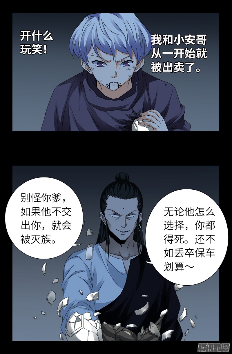 戒魔人韩漫全集-第312话 给王的礼物无删减无遮挡章节图片 