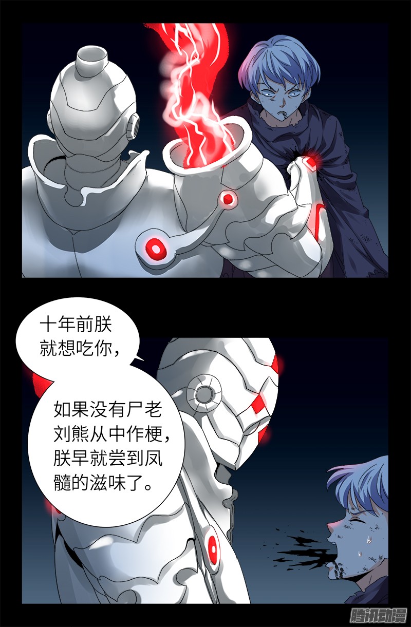 戒魔人韩漫全集-第312话 给王的礼物无删减无遮挡章节图片 