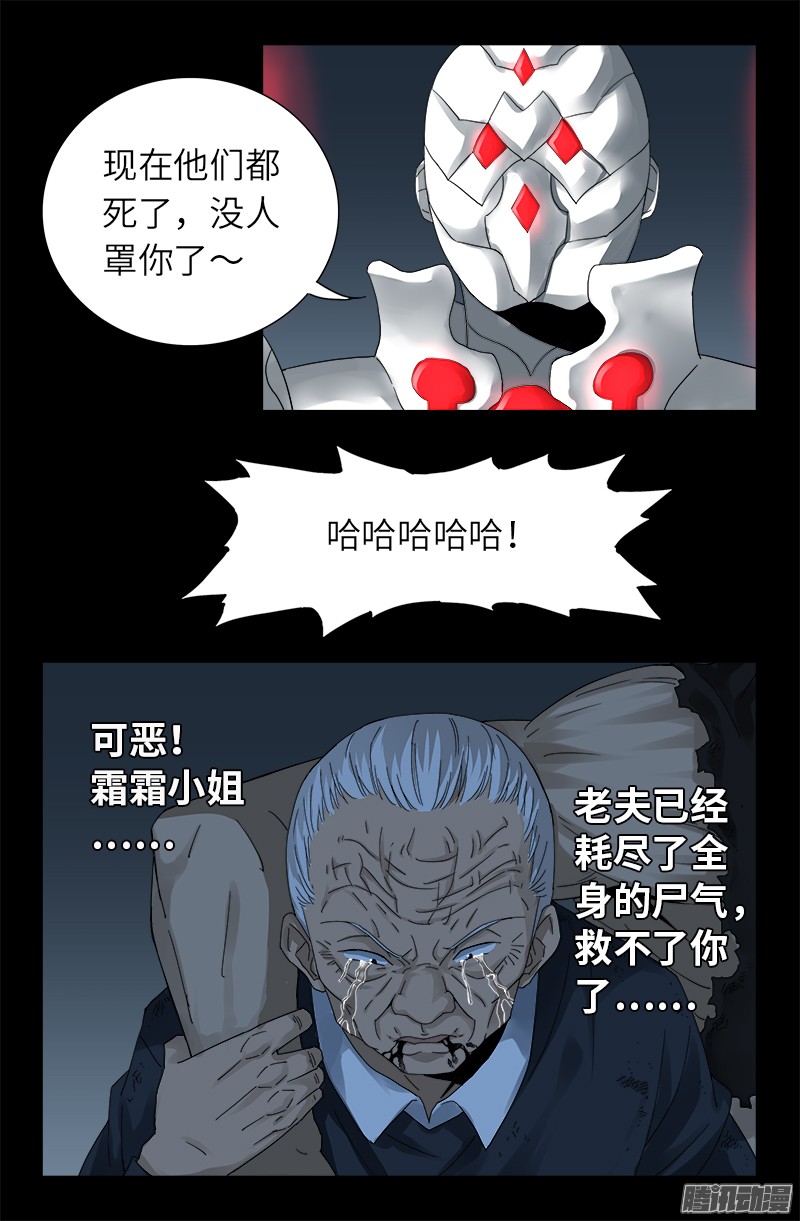 戒魔人韩漫全集-第312话 给王的礼物无删减无遮挡章节图片 