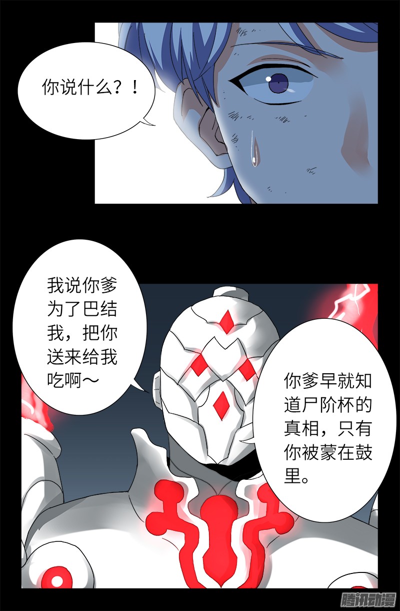 戒魔人韩漫全集-第312话 给王的礼物无删减无遮挡章节图片 