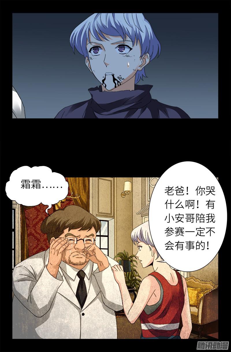 戒魔人韩漫全集-第312话 给王的礼物无删减无遮挡章节图片 
