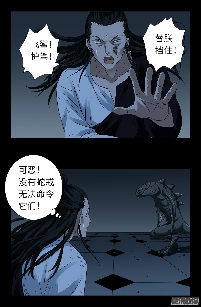 戒魔人韩漫全集-第314话 尸王的进化无删减无遮挡章节图片 