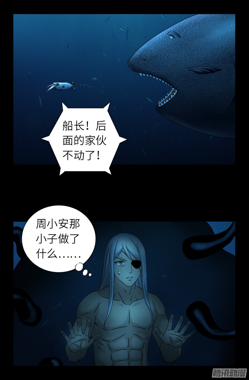 戒魔人韩漫全集-第314话 尸王的进化无删减无遮挡章节图片 