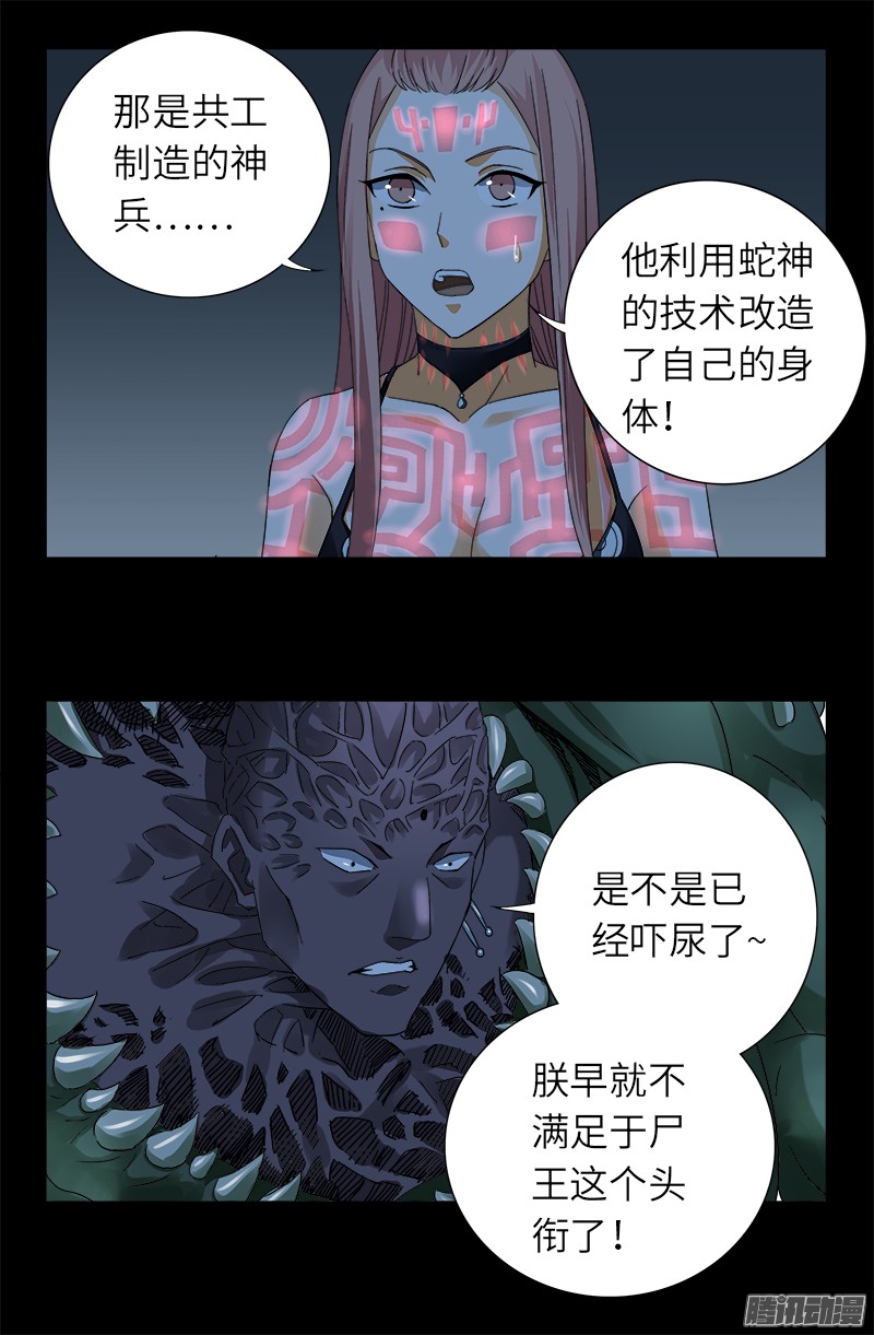 戒魔人韩漫全集-第314话 尸王的进化无删减无遮挡章节图片 