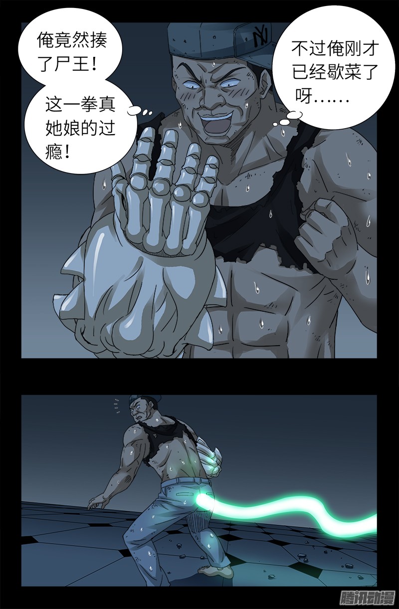 戒魔人韩漫全集-第314话 尸王的进化无删减无遮挡章节图片 