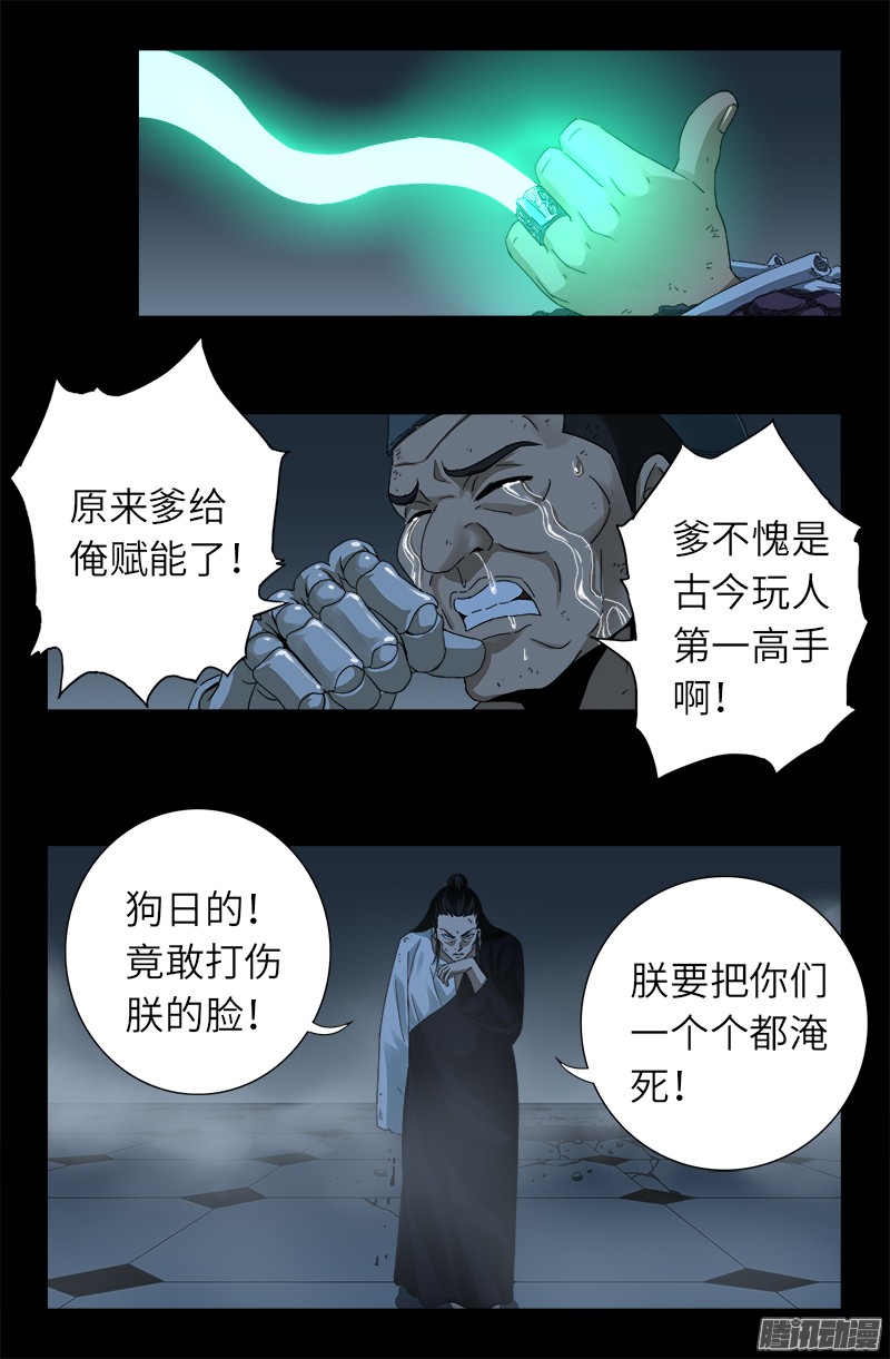戒魔人韩漫全集-第314话 尸王的进化无删减无遮挡章节图片 