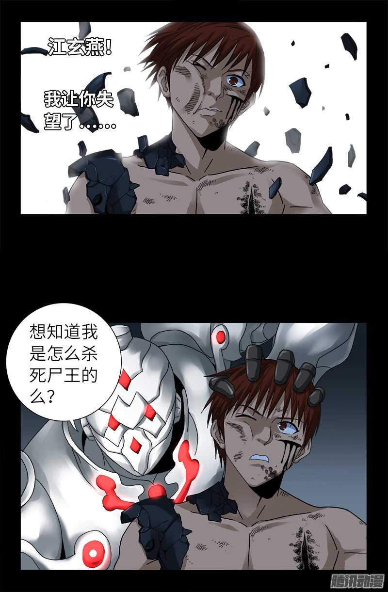 戒魔人韩漫全集-第315话 圣母&amp;amp;死神无删减无遮挡章节图片 