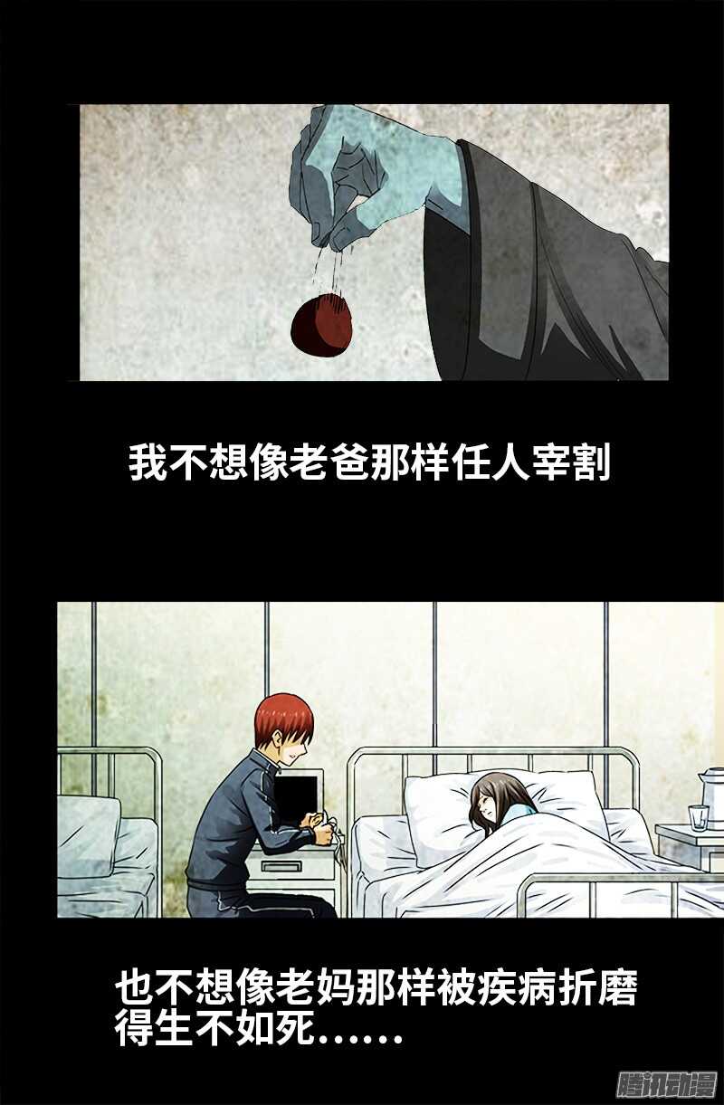 戒魔人韩漫全集-第315话 圣母&amp;amp;死神无删减无遮挡章节图片 