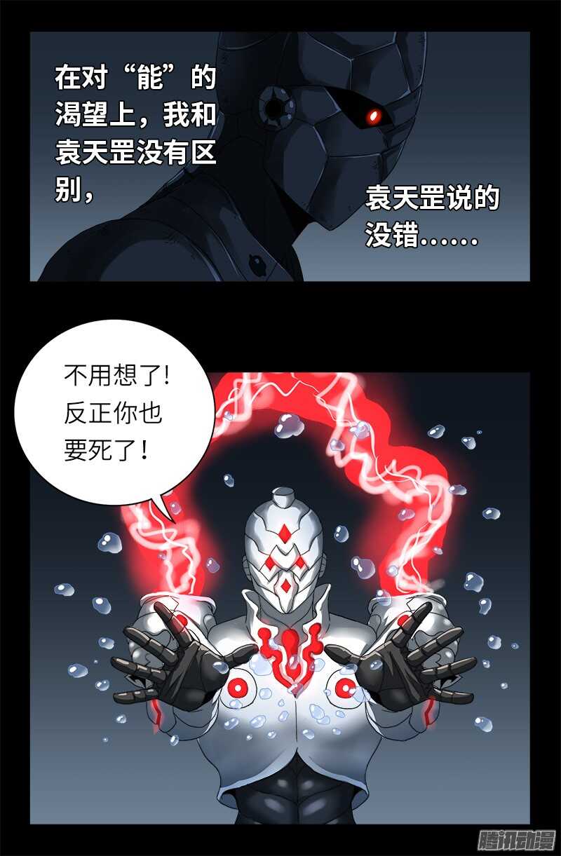 戒魔人韩漫全集-第315话 圣母&amp;amp;死神无删减无遮挡章节图片 