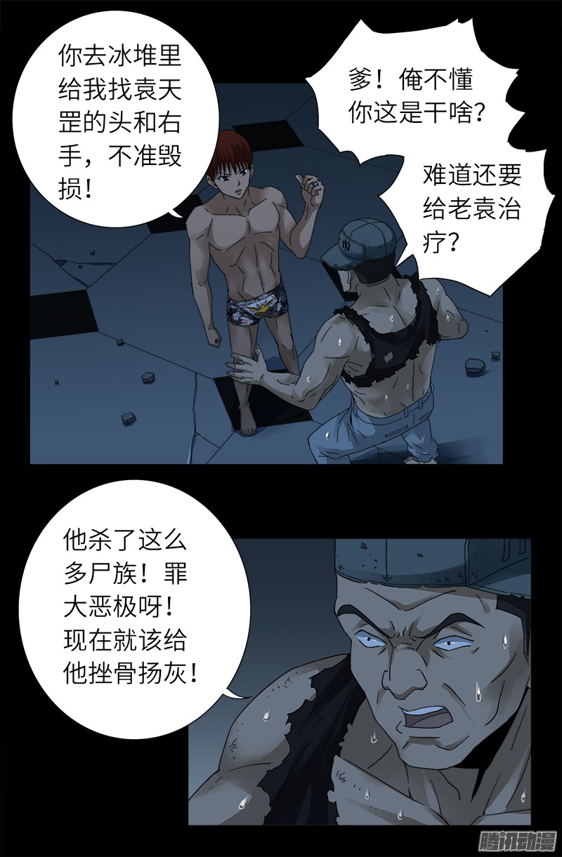 戒魔人韩漫全集-第316话 蛟龙出海无删减无遮挡章节图片 