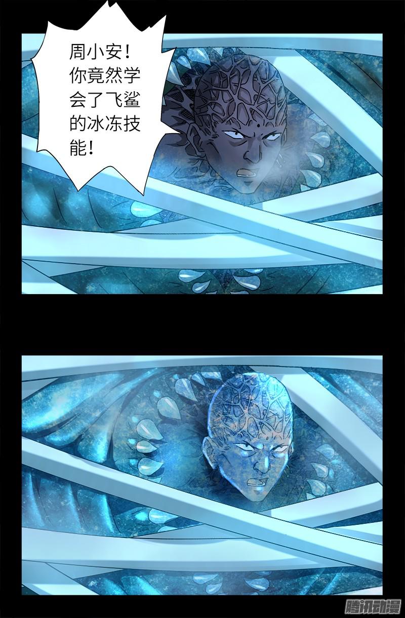 戒魔人韩漫全集-第316话 蛟龙出海无删减无遮挡章节图片 