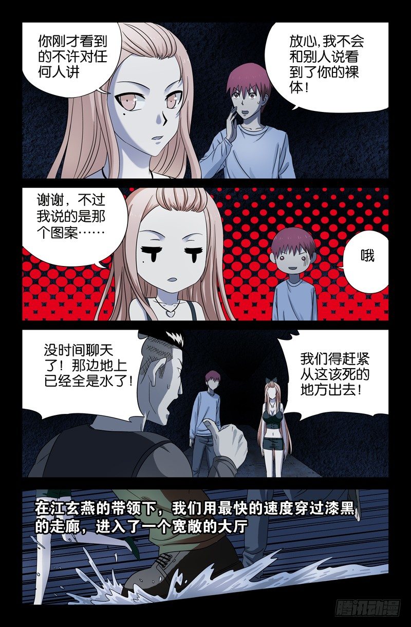 戒魔人韩漫全集-第32话 体香无删减无遮挡章节图片 