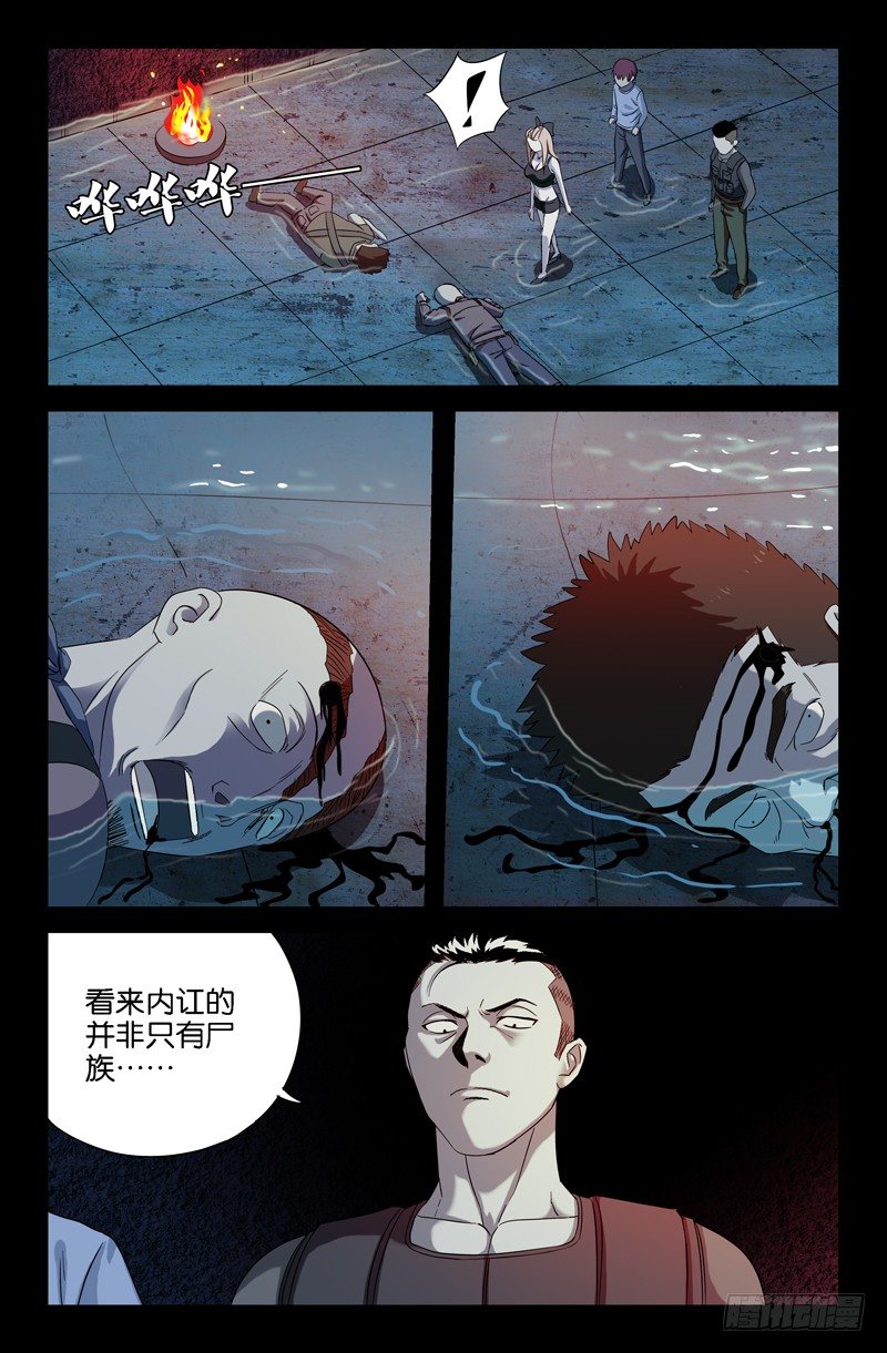 戒魔人韩漫全集-第32话 体香无删减无遮挡章节图片 