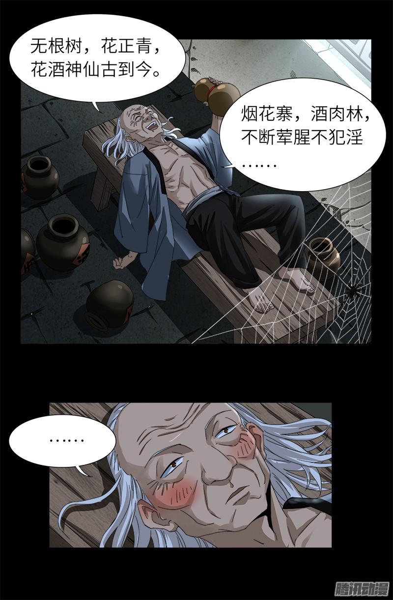 戒魔人韩漫全集-第319话 哭曹雪阮无删减无遮挡章节图片 