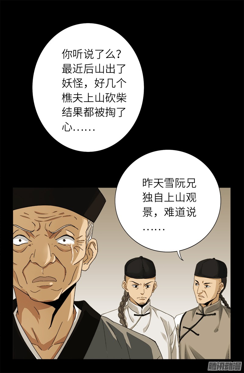 戒魔人韩漫全集-第319话 哭曹雪阮无删减无遮挡章节图片 