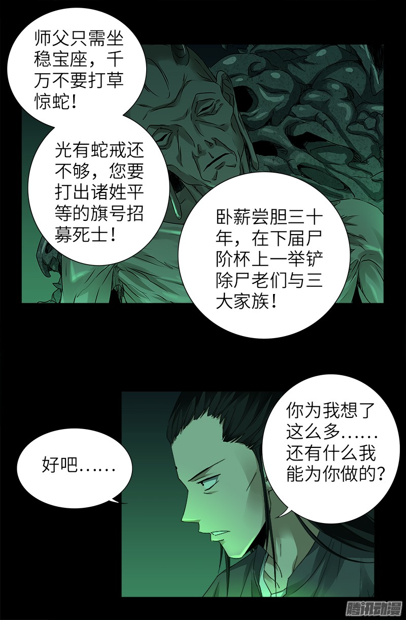 戒魔人韩漫全集-第321话 吾愿足矣无删减无遮挡章节图片 